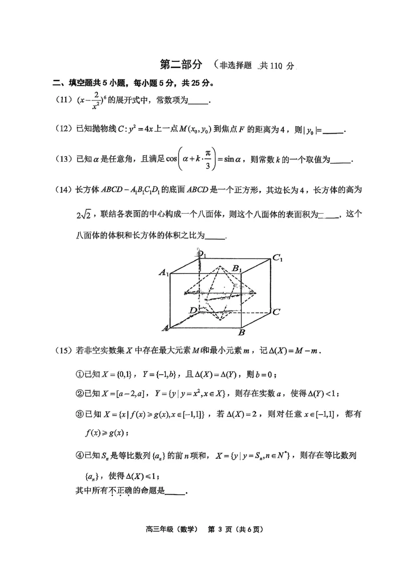 数学-2026北京延庆高三一模_2024-2026高三（6-6月题库）_2026年03月高三试卷_260325北京市延庆区2025-2026学年高三一模