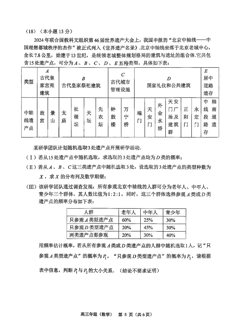 数学-2026北京延庆高三一模_2024-2026高三（6-6月题库）_2026年03月高三试卷_260325北京市延庆区2025-2026学年高三一模