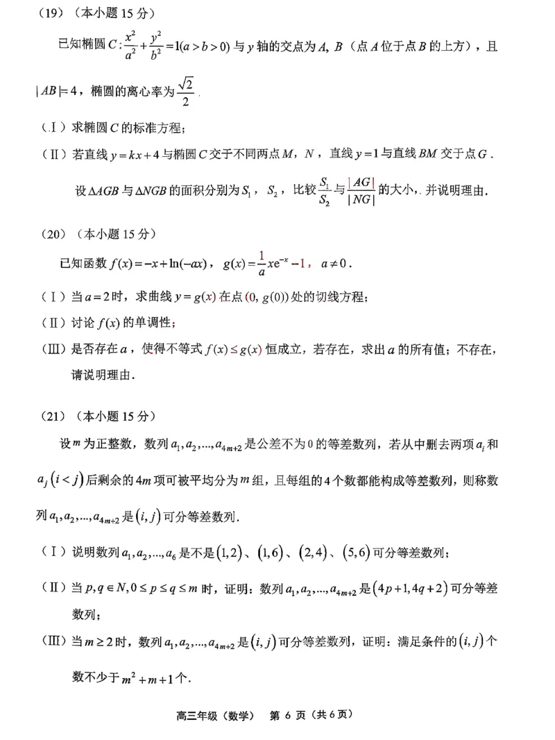 数学-2026北京延庆高三一模_2024-2026高三（6-6月题库）_2026年03月高三试卷_260325北京市延庆区2025-2026学年高三一模