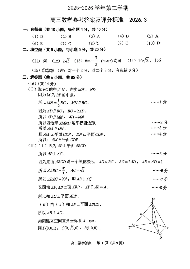 数学-2026北京延庆高三一模_2024-2026高三（6-6月题库）_2026年03月高三试卷_260325北京市延庆区2025-2026学年高三一模