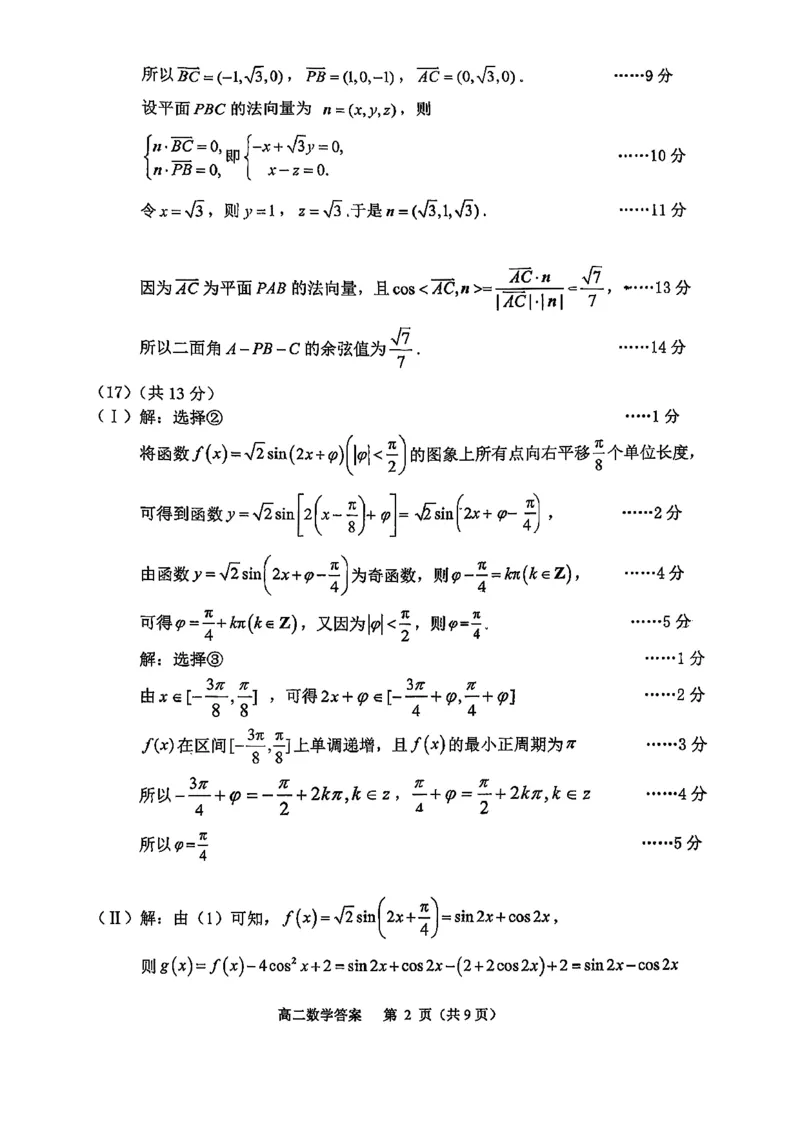 数学-2026北京延庆高三一模_2024-2026高三（6-6月题库）_2026年03月高三试卷_260325北京市延庆区2025-2026学年高三一模