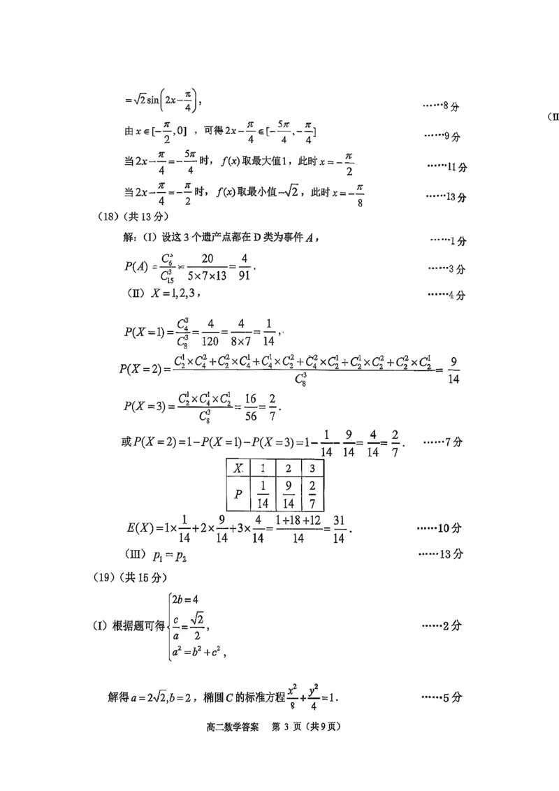 数学-2026北京延庆高三一模_2024-2026高三（6-6月题库）_2026年03月高三试卷_260325北京市延庆区2025-2026学年高三一模