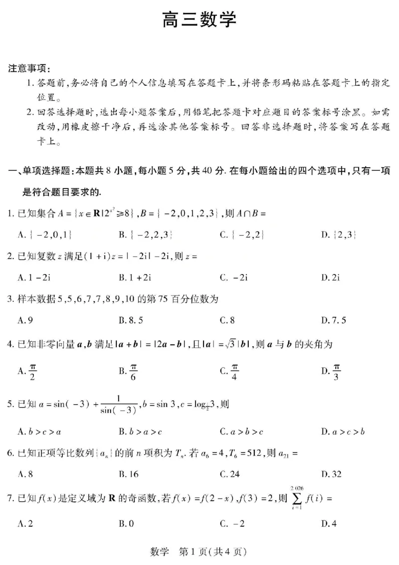 数学试题_2024-2026高三（6-6月题库）_2026年04月高三试卷_260429陕西、河南、山西天一顶尖计划（四）2026届4月联考（全科）_陕西、河南、山西天一顶尖计划（四）2026届高三4月联考数学