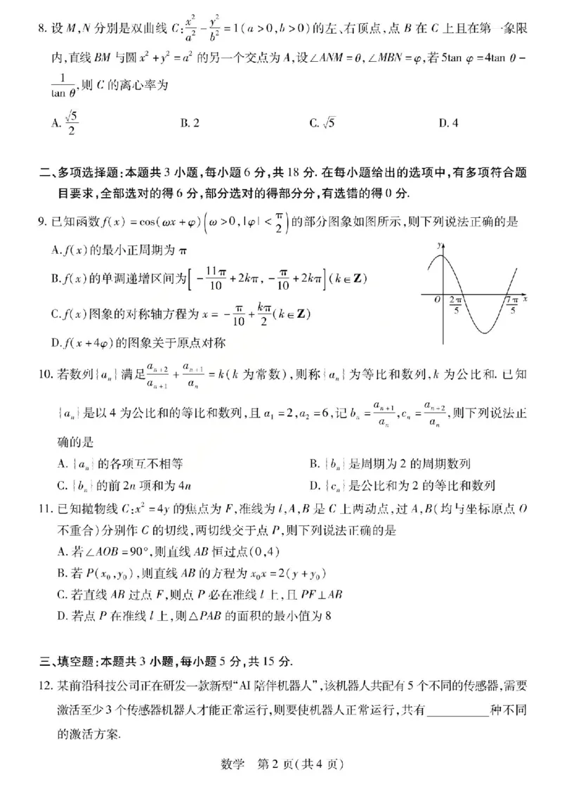 数学试题_2024-2026高三（6-6月题库）_2026年04月高三试卷_260429陕西、河南、山西天一顶尖计划（四）2026届4月联考（全科）_陕西、河南、山西天一顶尖计划（四）2026届高三4月联考数学
