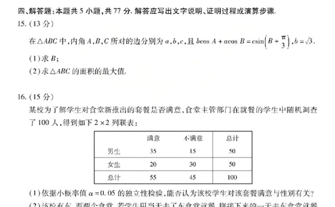 数学试题_2024-2026高三（6-6月题库）_2026年04月高三试卷_260429陕西、河南、山西天一顶尖计划（四）2026届4月联考（全科）_陕西、河南、山西天一顶尖计划（四）2026届高三4月联考数学