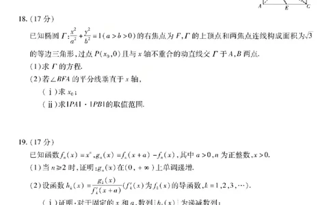 数学试题_2024-2026高三（6-6月题库）_2026年04月高三试卷_260429陕西、河南、山西天一顶尖计划（四）2026届4月联考（全科）_陕西、河南、山西天一顶尖计划（四）2026届高三4月联考数学