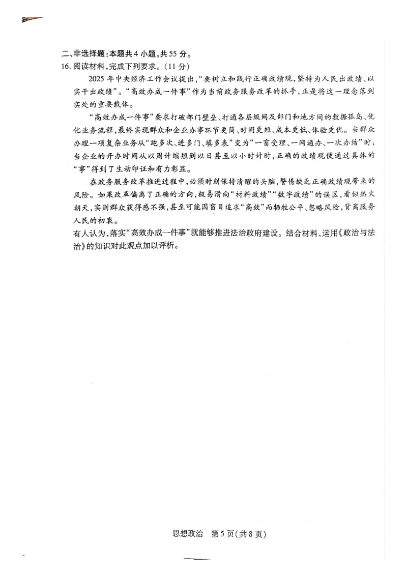 天一大联考河南高三开学考素质评价政治试题_2024-2026高三（6-6月题库）_2026年03月高三试卷_260308天一大联考河南高三开学素质评价（全科）