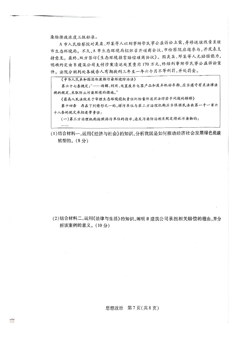 天一大联考河南高三开学考素质评价政治试题_2024-2026高三（6-6月题库）_2026年03月高三试卷_260308天一大联考河南高三开学素质评价（全科）