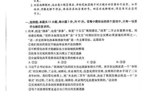 天一大联考河南高三开学考素质评价政治试题_2024-2026高三（6-6月题库）_2026年03月高三试卷_260308天一大联考河南高三开学素质评价（全科）