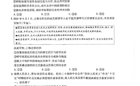 天一大联考河南高三开学考素质评价政治试题_2024-2026高三（6-6月题库）_2026年03月高三试卷_260308天一大联考河南高三开学素质评价（全科）