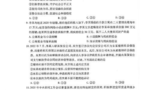 天一大联考河南高三开学考素质评价政治试题_2024-2026高三（6-6月题库）_2026年03月高三试卷_260308天一大联考河南高三开学素质评价（全科）