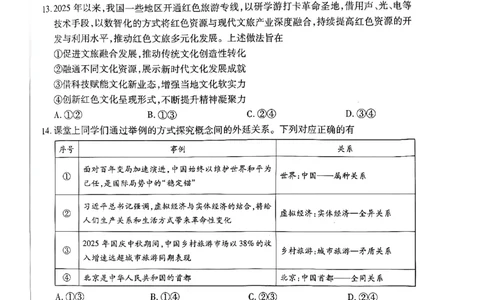 天一大联考河南高三开学考素质评价政治试题_2024-2026高三（6-6月题库）_2026年03月高三试卷_260308天一大联考河南高三开学素质评价（全科）