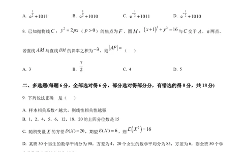河北衡水中学2025-2026学年度高三年级下学期综合素质评价三数学学科试题Word版无答案_2024-2026高三（6-6月题库）_2026年04月高三试卷_河北省衡水中学2026届高三下学期综合素质评价三数学