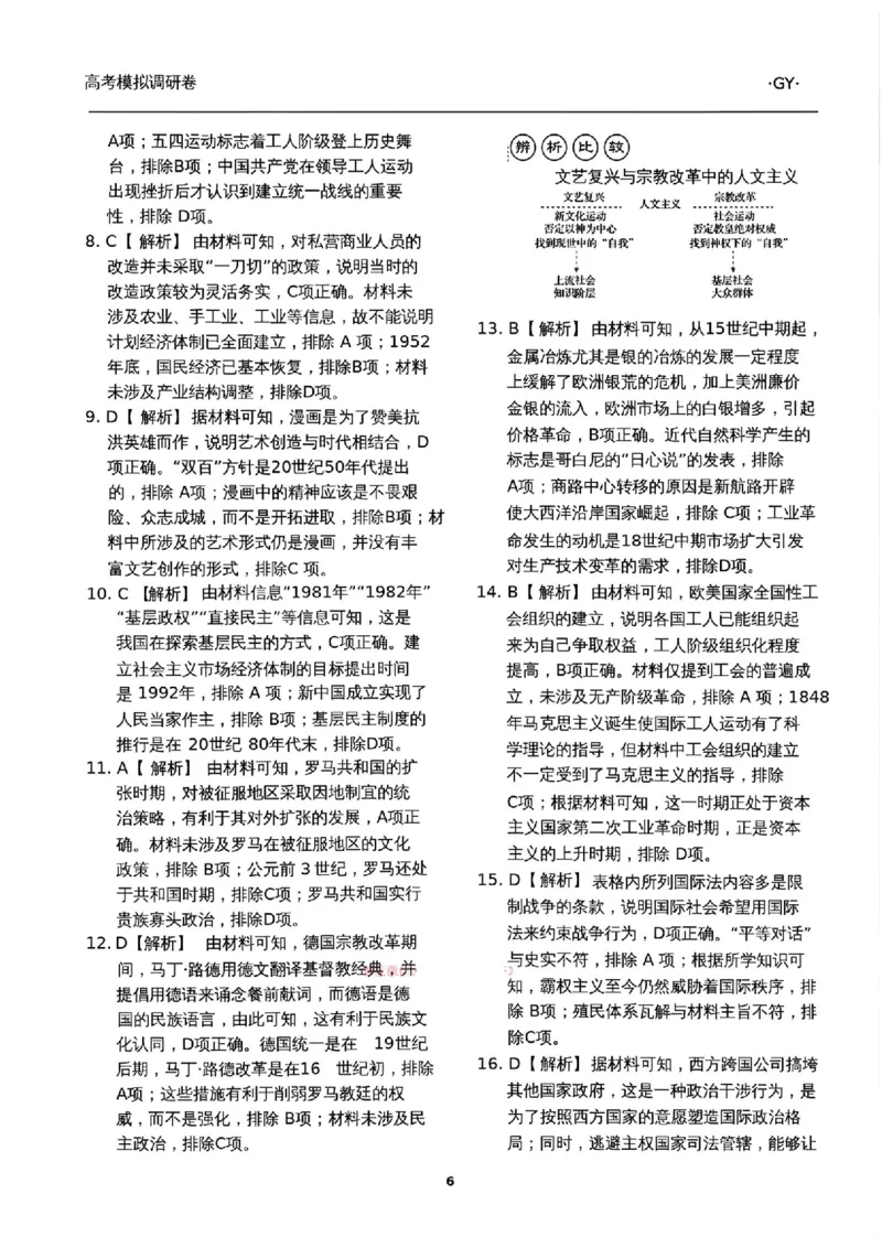 衡水金卷2026年普通高等学校招生全国统一考试模拟调研卷（二）历史（含答案）_2024-2026高三（6-6月题库）_2026年04月高三试卷