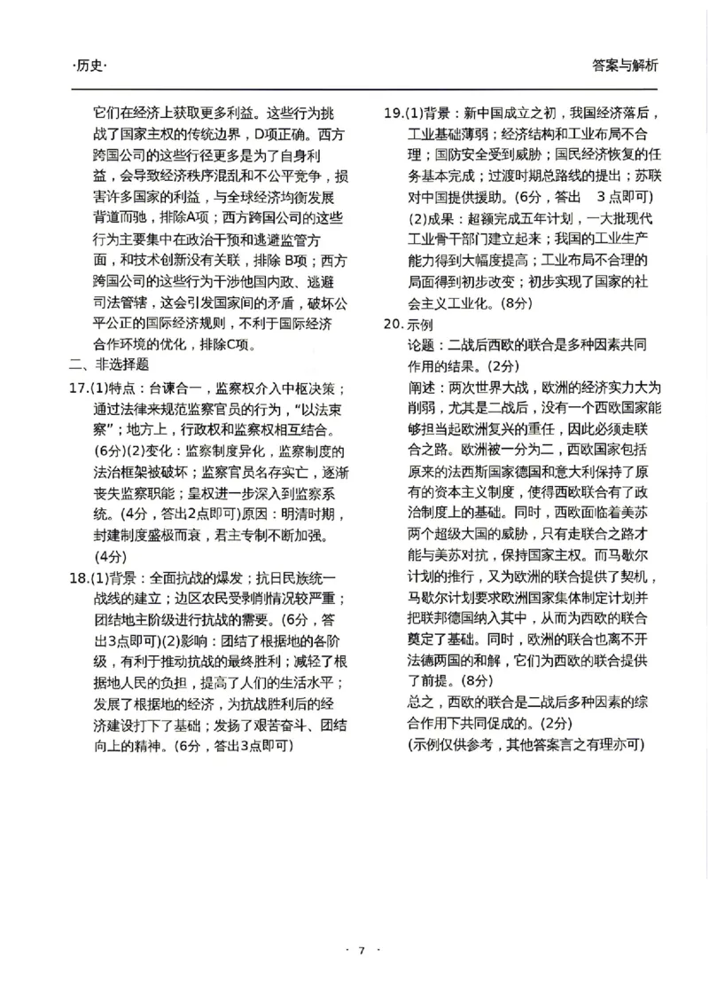 衡水金卷2026年普通高等学校招生全国统一考试模拟调研卷（二）历史（含答案）_2024-2026高三（6-6月题库）_2026年04月高三试卷