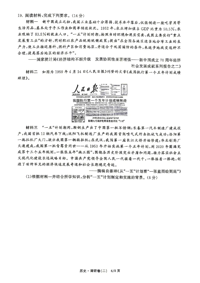 衡水金卷2026年普通高等学校招生全国统一考试模拟调研卷（二）历史（含答案）_2024-2026高三（6-6月题库）_2026年04月高三试卷