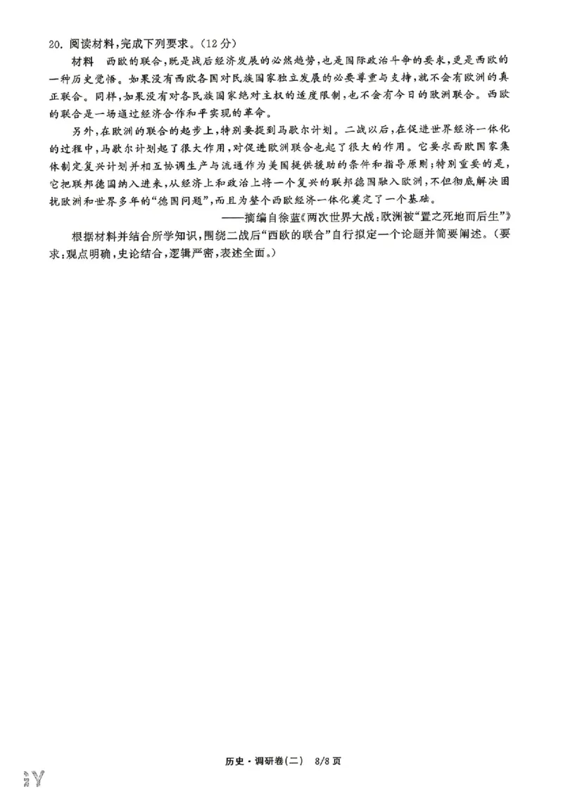 衡水金卷2026年普通高等学校招生全国统一考试模拟调研卷（二）历史（含答案）_2024-2026高三（6-6月题库）_2026年04月高三试卷
