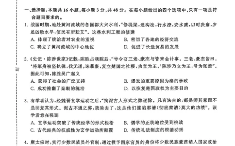 衡水金卷2026年普通高等学校招生全国统一考试模拟调研卷（二）历史（含答案）_2024-2026高三（6-6月题库）_2026年04月高三试卷
