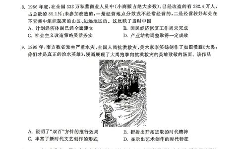 衡水金卷2026年普通高等学校招生全国统一考试模拟调研卷（二）历史（含答案）_2024-2026高三（6-6月题库）_2026年04月高三试卷