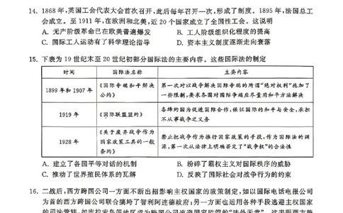 衡水金卷2026年普通高等学校招生全国统一考试模拟调研卷（二）历史（含答案）_2024-2026高三（6-6月题库）_2026年04月高三试卷