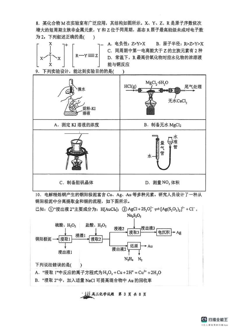 化学-山西大学附属中学校2026届高三下学期2月开学考_2024-2026高三（6-6月题库）_2026年02月高三试卷_260226山西大学附属中学校2026届高三下学期2月开学考