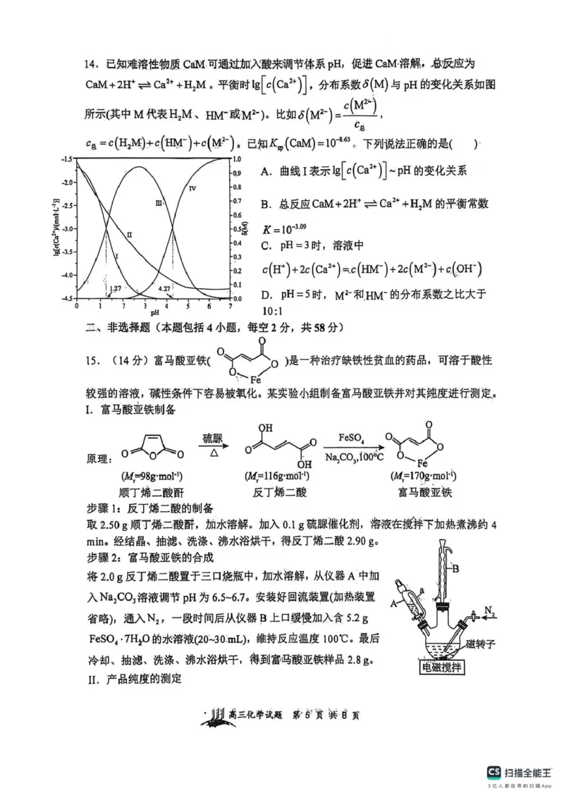 化学-山西大学附属中学校2026届高三下学期2月开学考_2024-2026高三（6-6月题库）_2026年02月高三试卷_260226山西大学附属中学校2026届高三下学期2月开学考