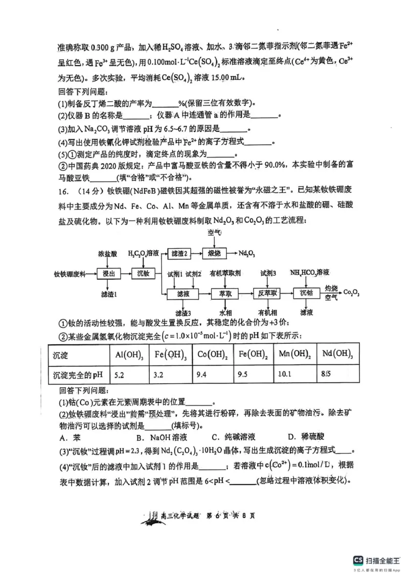 化学-山西大学附属中学校2026届高三下学期2月开学考_2024-2026高三（6-6月题库）_2026年02月高三试卷_260226山西大学附属中学校2026届高三下学期2月开学考