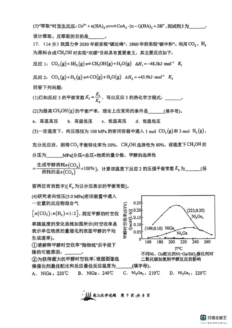 化学-山西大学附属中学校2026届高三下学期2月开学考_2024-2026高三（6-6月题库）_2026年02月高三试卷_260226山西大学附属中学校2026届高三下学期2月开学考