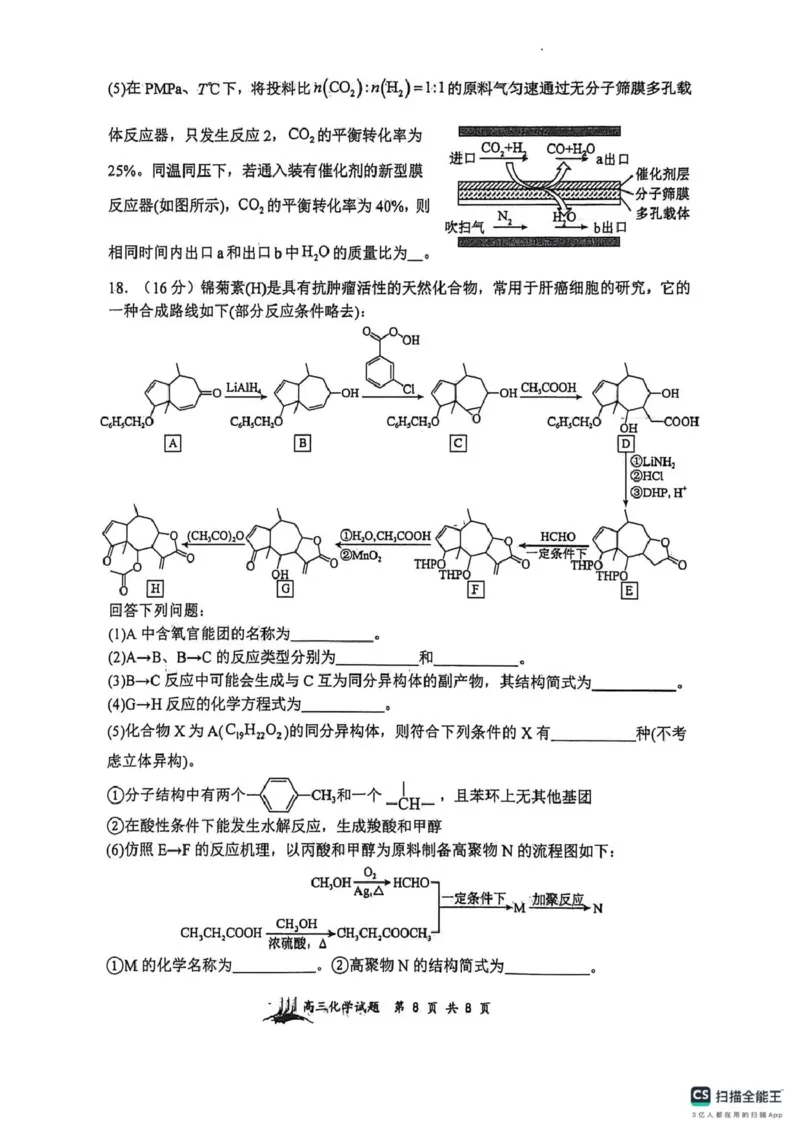 化学-山西大学附属中学校2026届高三下学期2月开学考_2024-2026高三（6-6月题库）_2026年02月高三试卷_260226山西大学附属中学校2026届高三下学期2月开学考