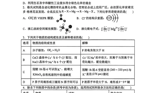 化学-山西大学附属中学校2026届高三下学期2月开学考_2024-2026高三（6-6月题库）_2026年02月高三试卷_260226山西大学附属中学校2026届高三下学期2月开学考