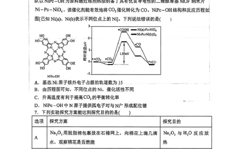 化学-山西大学附属中学校2026届高三下学期2月开学考_2024-2026高三（6-6月题库）_2026年02月高三试卷_260226山西大学附属中学校2026届高三下学期2月开学考