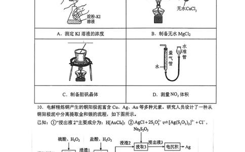 化学-山西大学附属中学校2026届高三下学期2月开学考_2024-2026高三（6-6月题库）_2026年02月高三试卷_260226山西大学附属中学校2026届高三下学期2月开学考