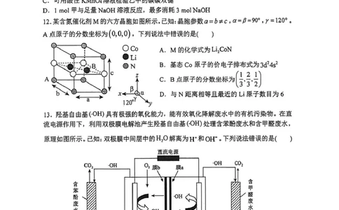 化学-山西大学附属中学校2026届高三下学期2月开学考_2024-2026高三（6-6月题库）_2026年02月高三试卷_260226山西大学附属中学校2026届高三下学期2月开学考