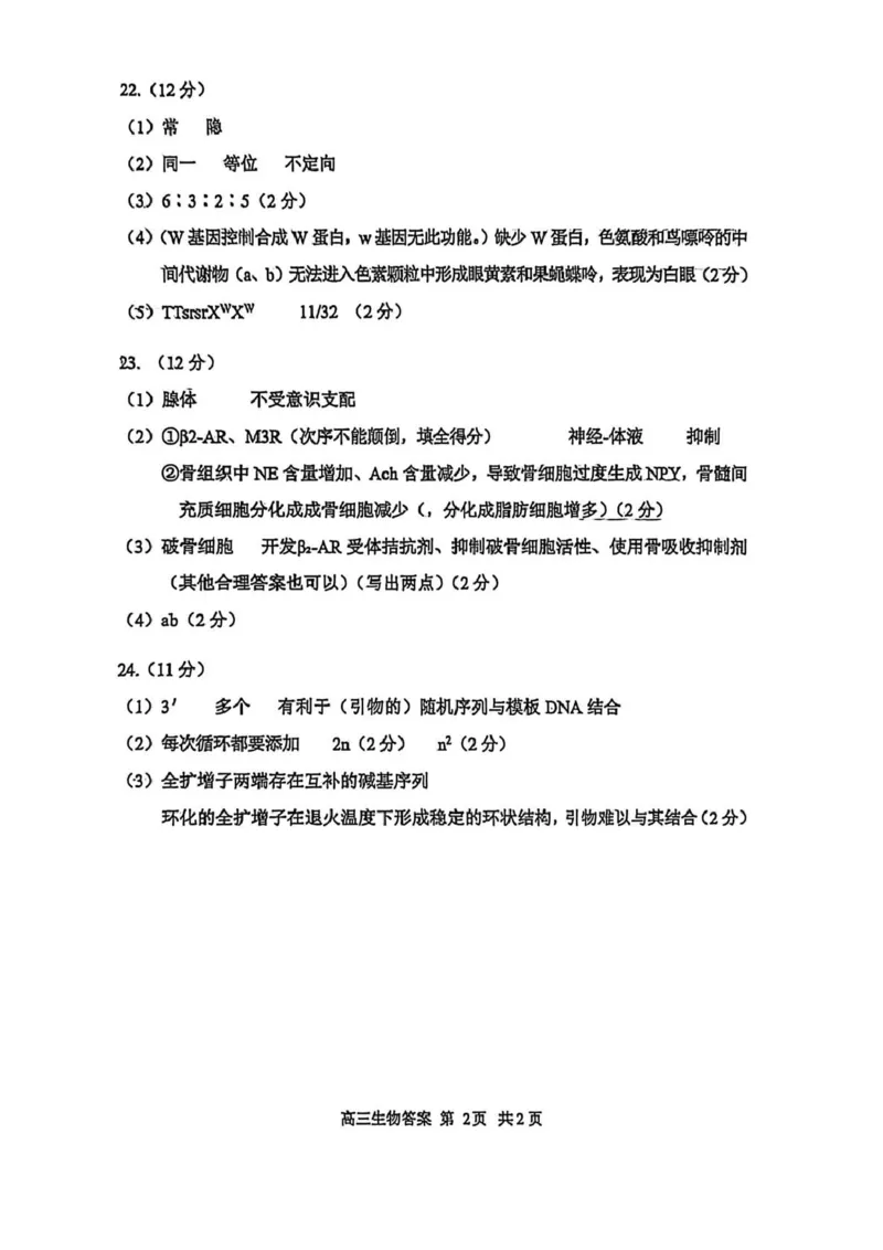 江苏苏锡常镇四市2026届高三下学期教学情况调研（一）生物试题（含答案）_2024-2026高三（6-6月题库）_2026年03月高三试卷