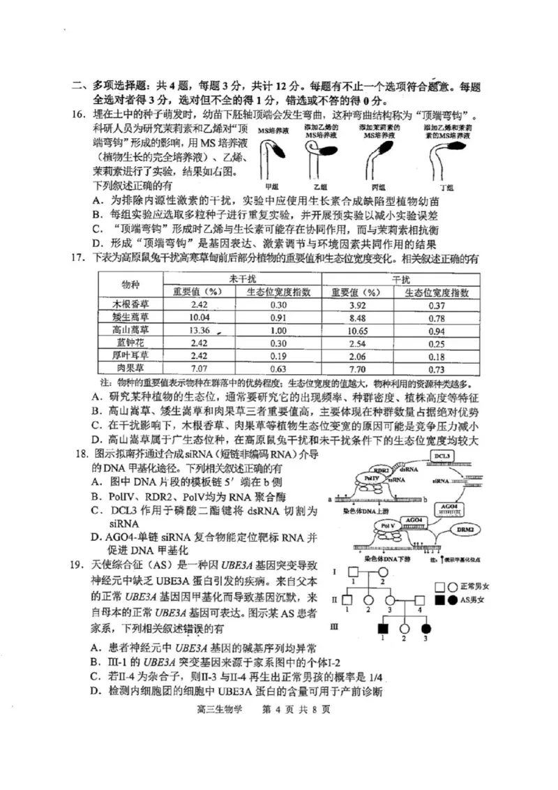 江苏苏锡常镇四市2026届高三下学期教学情况调研（一）生物试题（含答案）_2024-2026高三（6-6月题库）_2026年03月高三试卷