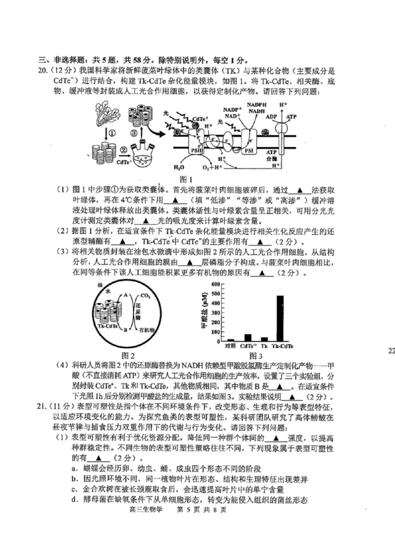 江苏苏锡常镇四市2026届高三下学期教学情况调研（一）生物试题（含答案）_2024-2026高三（6-6月题库）_2026年03月高三试卷