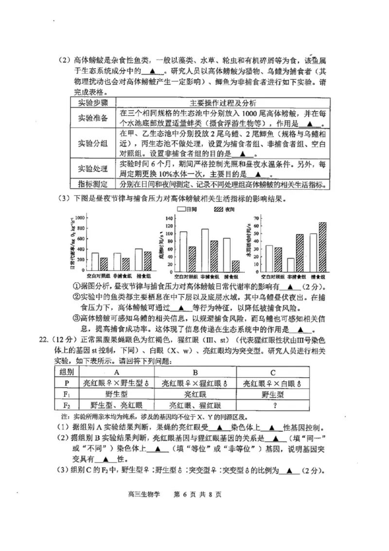 江苏苏锡常镇四市2026届高三下学期教学情况调研（一）生物试题（含答案）_2024-2026高三（6-6月题库）_2026年03月高三试卷