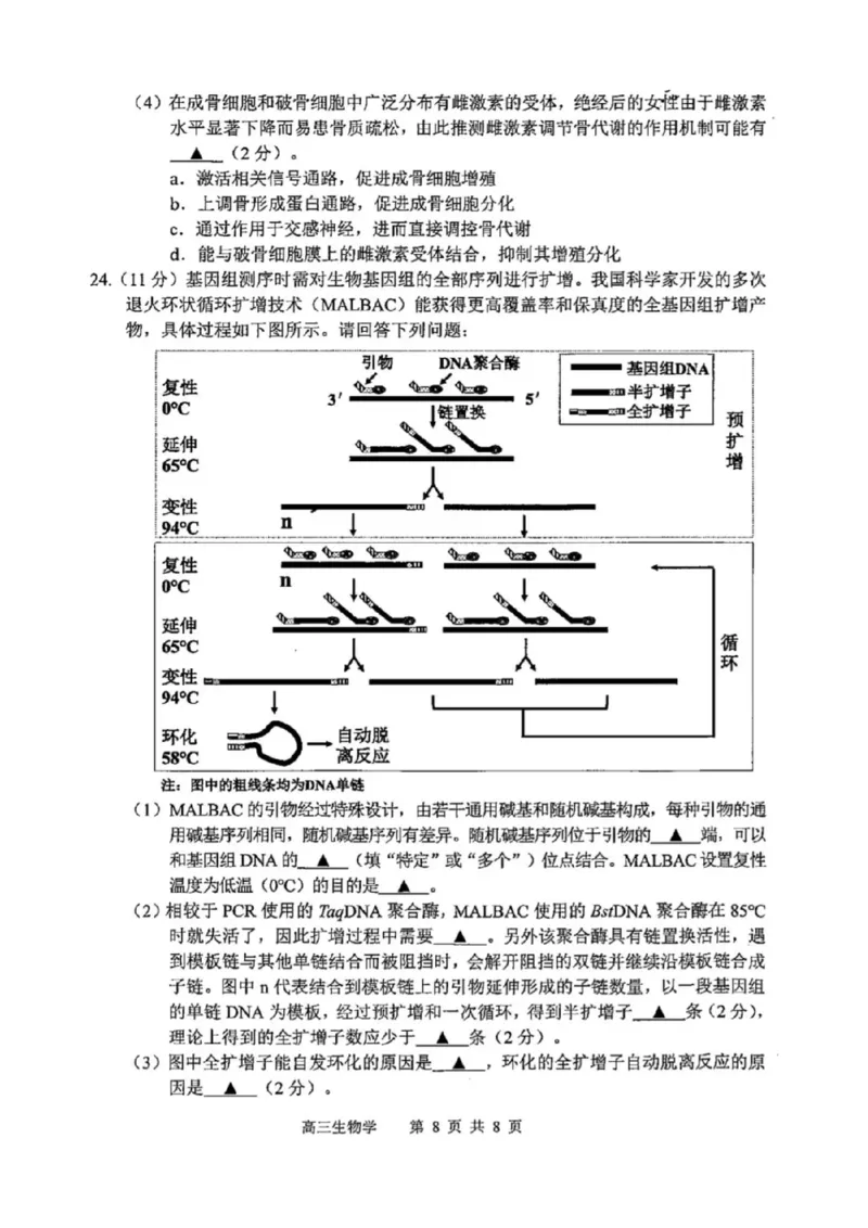 江苏苏锡常镇四市2026届高三下学期教学情况调研（一）生物试题（含答案）_2024-2026高三（6-6月题库）_2026年03月高三试卷