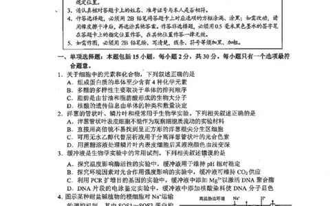 江苏苏锡常镇四市2026届高三下学期教学情况调研（一）生物试题（含答案）_2024-2026高三（6-6月题库）_2026年03月高三试卷