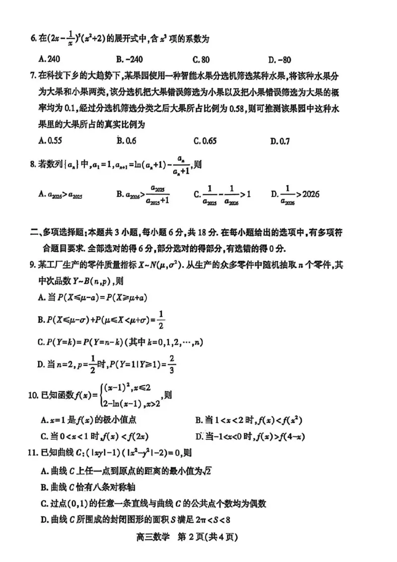 数学试题卷_2024-2026高三（6-6月题库）_2026年04月高三试卷_260430武汉市2026届高三年级四月供题（武汉四调）（全科）