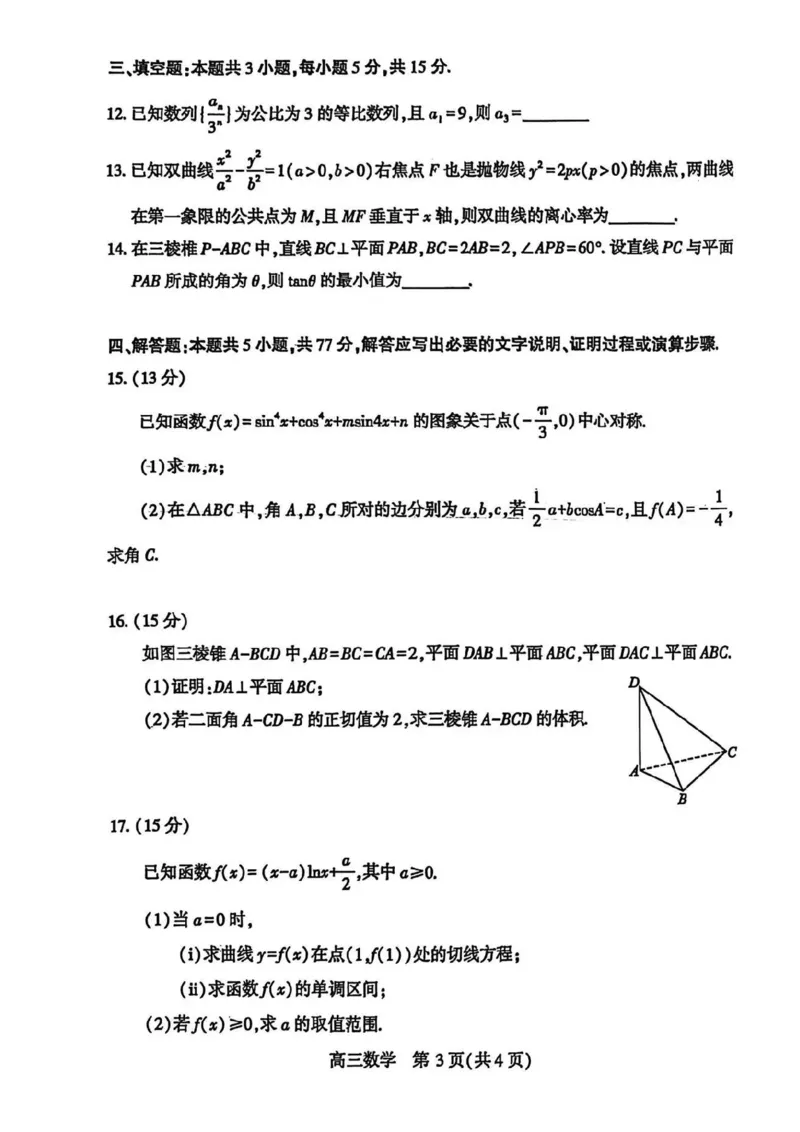 数学试题卷_2024-2026高三（6-6月题库）_2026年04月高三试卷_260430武汉市2026届高三年级四月供题（武汉四调）（全科）