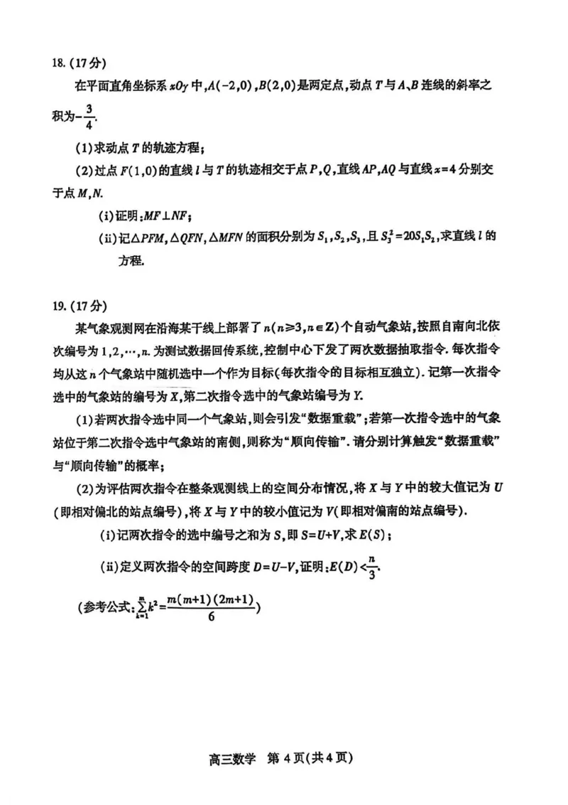 数学试题卷_2024-2026高三（6-6月题库）_2026年04月高三试卷_260430武汉市2026届高三年级四月供题（武汉四调）（全科）