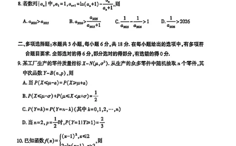 数学试题卷_2024-2026高三（6-6月题库）_2026年04月高三试卷_260430武汉市2026届高三年级四月供题（武汉四调）（全科）