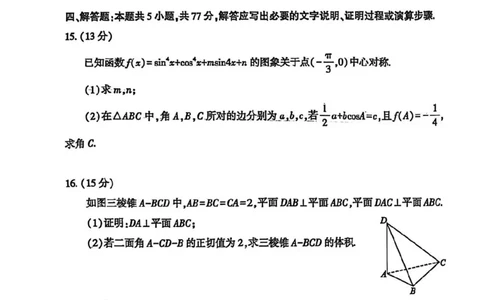 数学试题卷_2024-2026高三（6-6月题库）_2026年04月高三试卷_260430武汉市2026届高三年级四月供题（武汉四调）（全科）