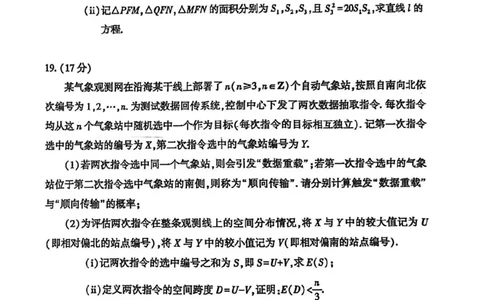 数学试题卷_2024-2026高三（6-6月题库）_2026年04月高三试卷_260430武汉市2026届高三年级四月供题（武汉四调）（全科）