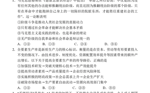 福州市2026届高中毕业班4月适应性练习政治_2024-2026高三（6-6月题库）_2026年04月高三试卷_260412福州市2026届高中毕业班4月适应性练习（全科）