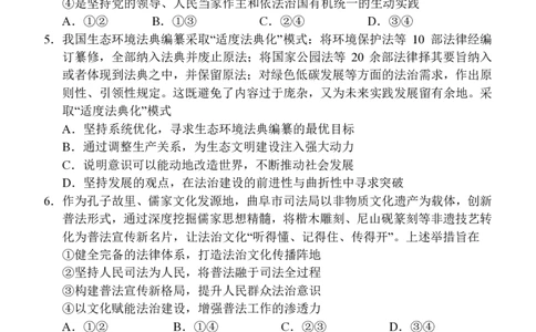 福州市2026届高中毕业班4月适应性练习政治_2024-2026高三（6-6月题库）_2026年04月高三试卷_260412福州市2026届高中毕业班4月适应性练习（全科）