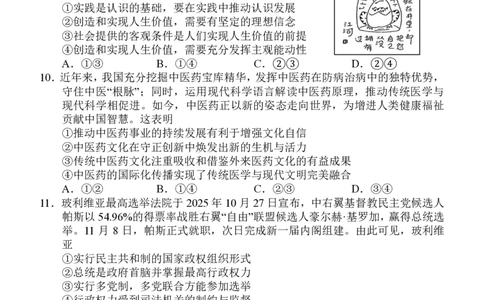福州市2026届高中毕业班4月适应性练习政治_2024-2026高三（6-6月题库）_2026年04月高三试卷_260412福州市2026届高中毕业班4月适应性练习（全科）