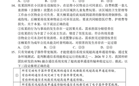 福州市2026届高中毕业班4月适应性练习政治_2024-2026高三（6-6月题库）_2026年04月高三试卷_260412福州市2026届高中毕业班4月适应性练习（全科）