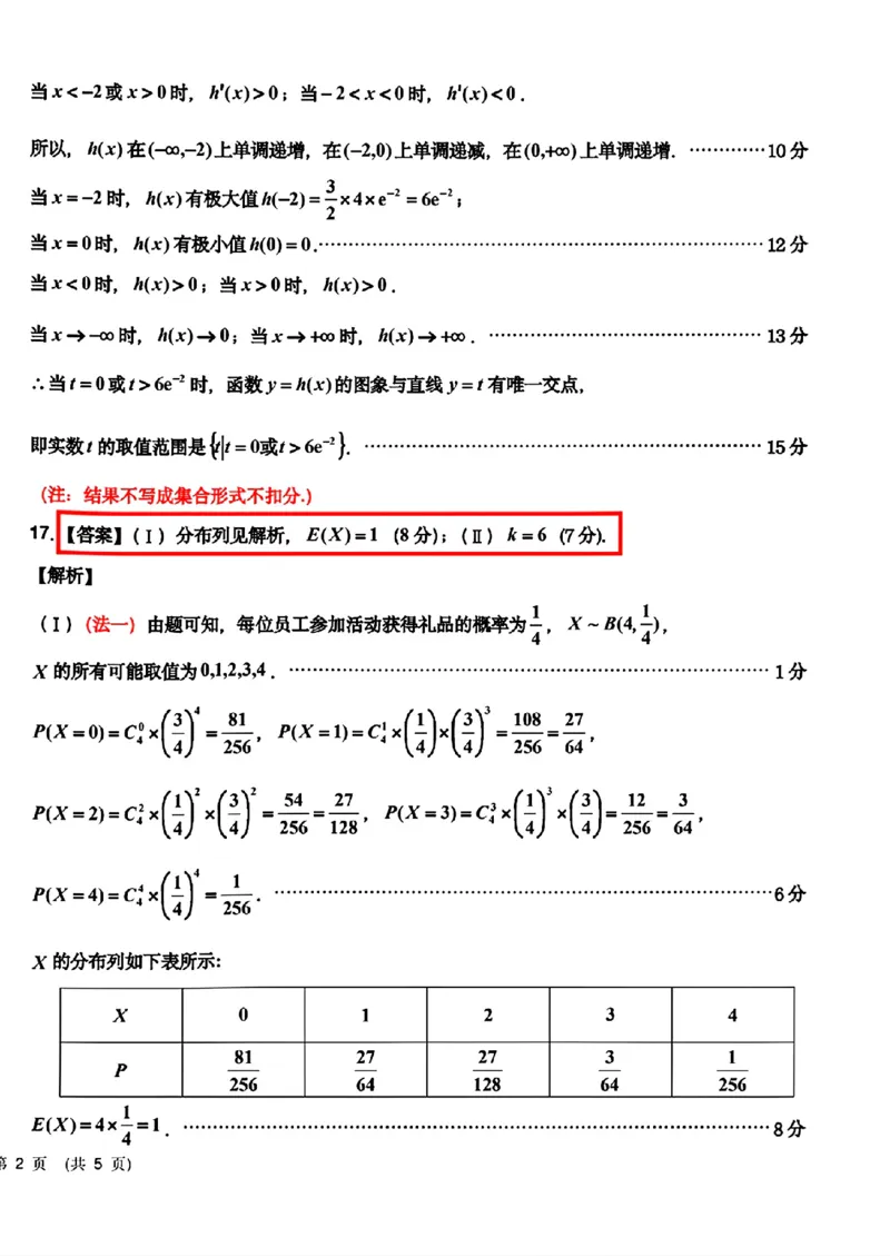 数学-2026届吉林地区2025-2026高三下第三次调研测试(吉林三调)_2024-2026高三（6-6月题库）_2026年04月高三试卷_2604032026届吉林地区2025-2026高三下第三次调研测试(吉林三调)（全科）